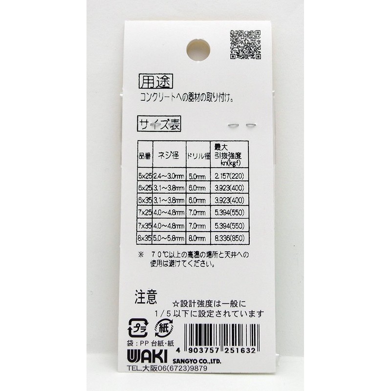 Waki Sangyo WF-163 Concrete for Lightweight Items, Curled PC Plug,