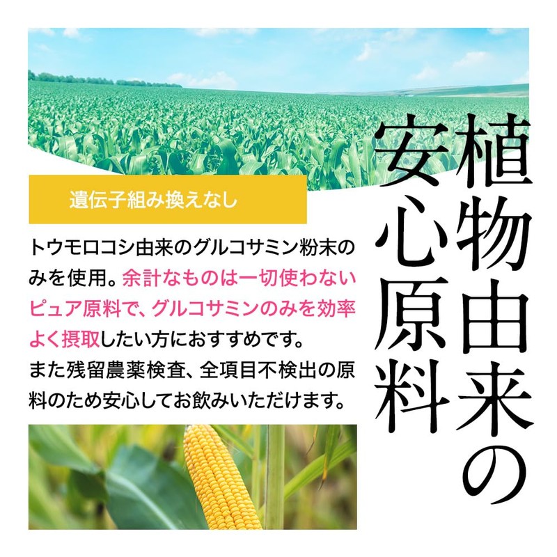【植物由来】グルコサミンパウダー 150g グルコサミン 粉末 パウダー 国内製造 トウモロコシ由来