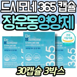 Home Shopping DeSimone 10 Billion Prebiotics, Intestinal Movement Probiotics 365 Capsules Lactobacillus Probiotics Fructooligosaccharides / 홈쇼핑 드시모네 100억 프리바이오틱스 장운동 유산균 365 캡슐 락토바실러스 프로바이오틱스 프락토올리고