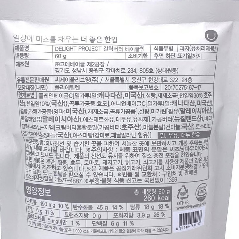 Delight Project Garlic Butter Bagel Chip 60g大蒜奶油口味貝果餅乾