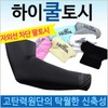 Cooling Arm Sleeves: High-Cool, Plain, Top-Cool, Printable Top-Cool Arm Sleeves (Military) 20ea