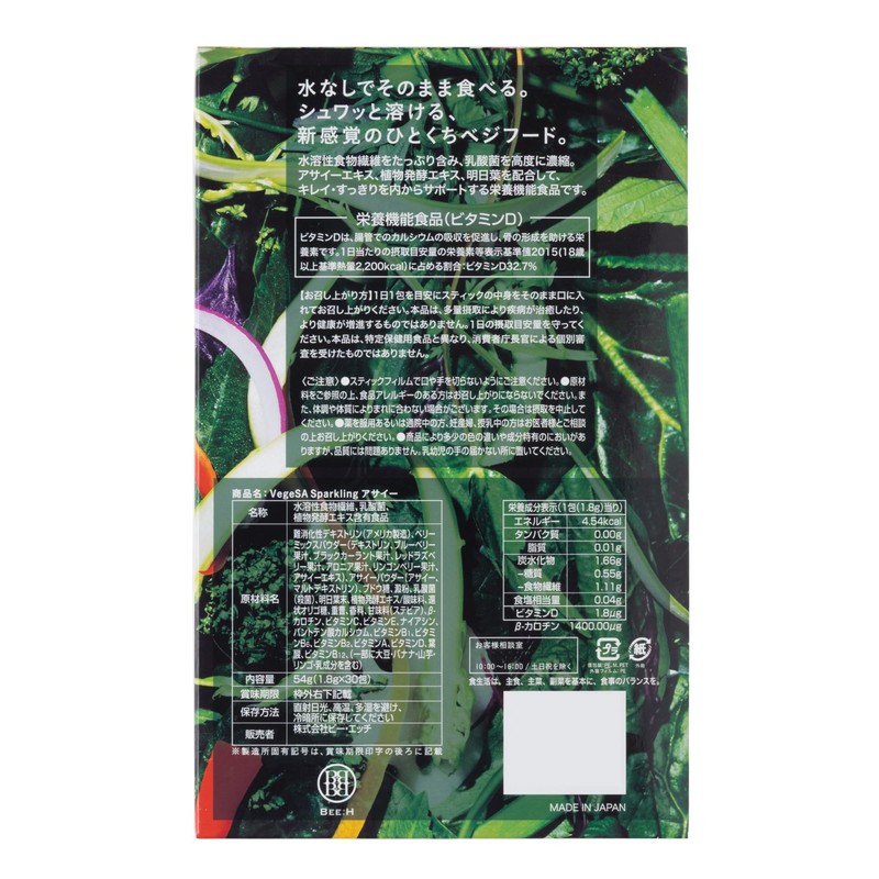 VegeSA Sparkling (スパークリング) アサイー ベジフード ベジサ 3箱