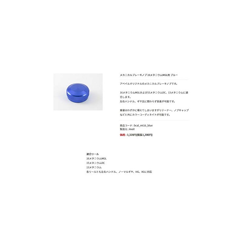 Available Mechanical Brake Knob for 16 Methanium MGL Blue