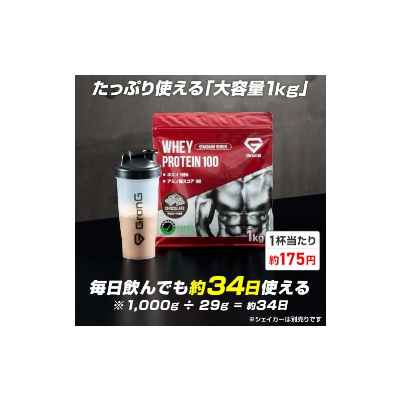 GronG (グロング) Whey Protein 100 Standard Cocoa Flavor 1kg