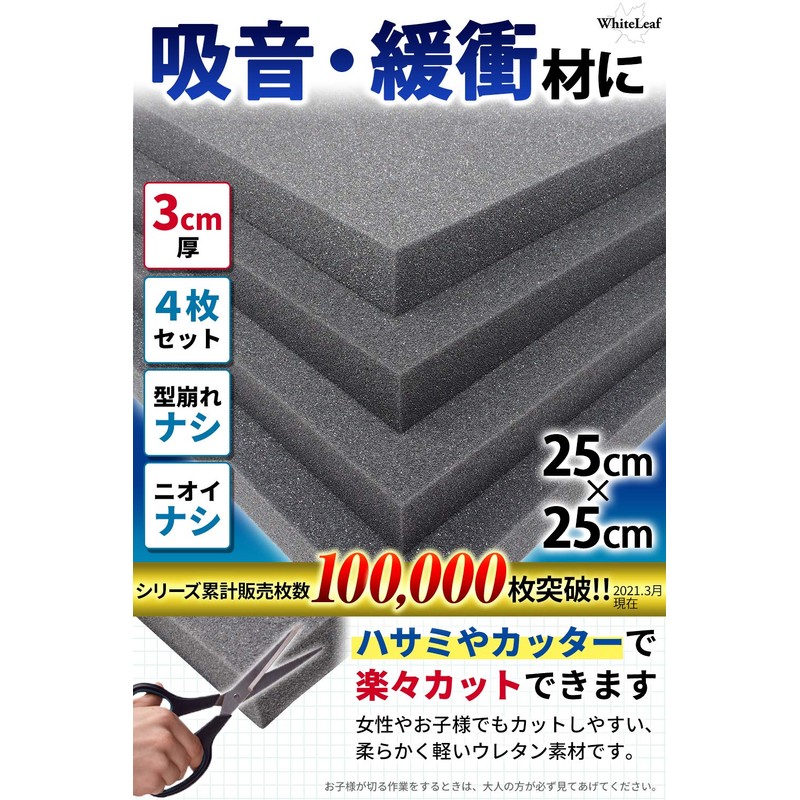 Ready-to-Use Flat 1.2 inches (3 cm), 4 Pieces: Soundproofing Fast