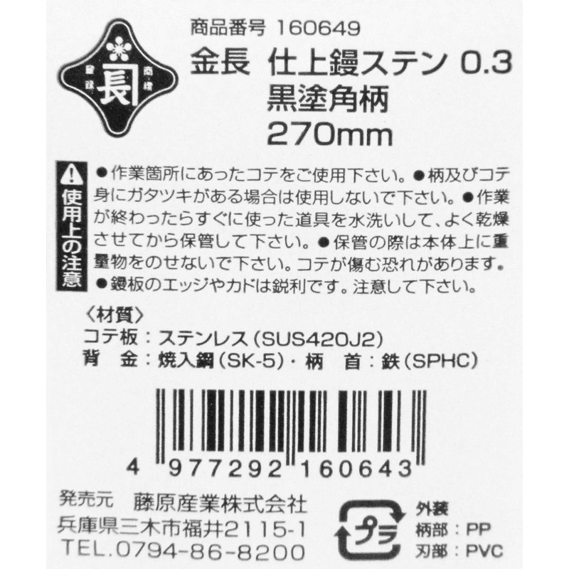 Kin-cho Stainless Steel Trowel 0.01 inch (0.3 mm) Thick, Black