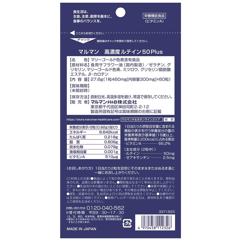 Maruman Lutein 50 Plus 60 Tablets