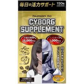 CYBORGSUPPLEMENT Cyborg Supplement Turmeric Shijimi Oyster Liver Hydrolysate Inositol Vitamin C 150 pills 1-month supply, Gold