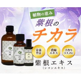 マカダミ屋 紫根エキス100ml (穴あき中栓/ガラス瓶) 水溶性 紫根特有の酸味が強い香りが致します。