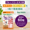 ディアナチュラスタイル ブルーベリー×ルテイン +マルチビタミン 60粒 (60日分)