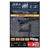 KEIYO OP-029ACA Super Hydrophilic Film Rain-Mie (Amemie That Can Be