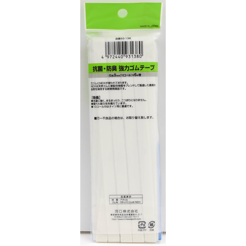 KAWAGUCHI Anti-Bacterial, Anti-Odor Strong Elastic Tape Elastic Loops 10 Call Width