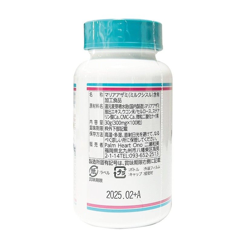 Milk Thistle ミルクシスル （シリマリン 80mg， ウコン 70mg 含有） サプリメント 100粒
