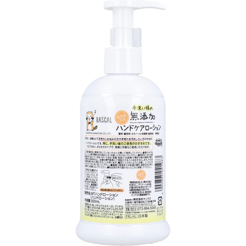 Max Non-Additive Hand Care Lotion Rascal 10.1 fl oz (300