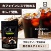 【お得なセット】 チャコールコーヒー カフェインレス クロッティーコーヒークレンズ デカフェ KUROTTEA Decaf 100g 約33日分 カフェイン93%カット