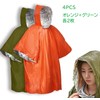 koundeneko Thermal Waterproof Raincoat, Set of 4, Emergency Poncho, Aluminum