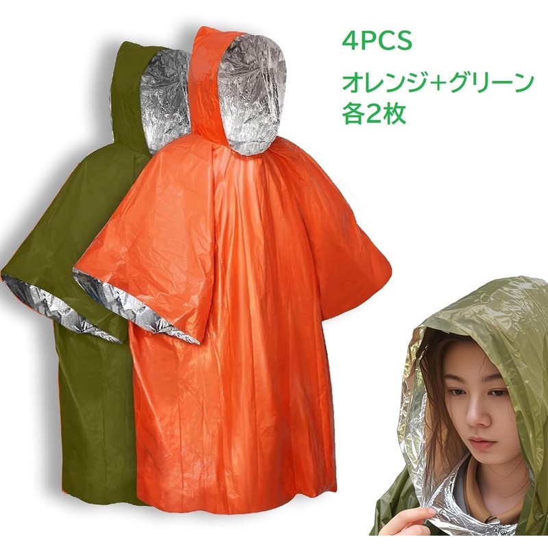koundeneko Thermal Waterproof Raincoat, Set of 4, Emergency Poncho, Aluminum