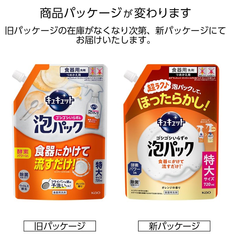 CuCute No-Scrub Foam Pack Orange Scent Refill 720ml