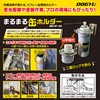 Dogyu Sangyo MKHF-65 Round Can Holder, Fits 2.6 inches (65