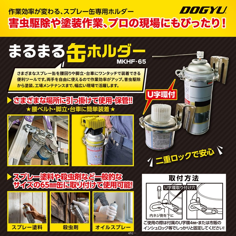 Dogyu Sangyo MKHF-65 Round Can Holder, Fits 2.6 inches (65