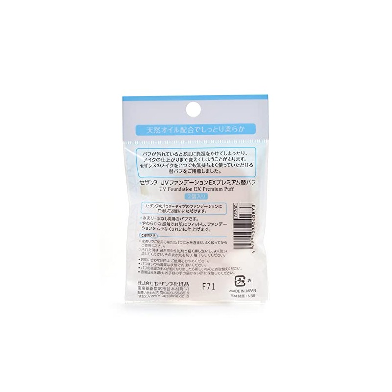 Cezanne UV Foundation EX Premium Replacement Puff Pack of 2