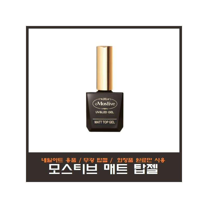 Mostive Top Gel 12ml/High Gloss Top Gel/Use only cosmetic raw