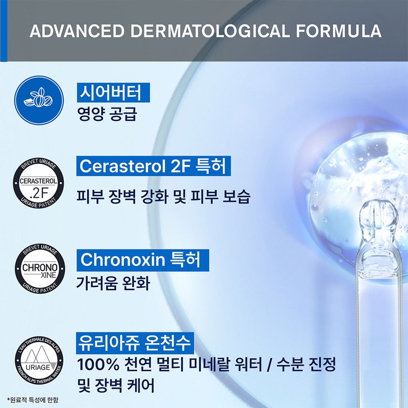 Uriage Zemos Face 40ML (dry skin cream) / 유리아쥬 제모스