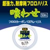 DUEL Harris Eatasa No. 6 100% Fluorocarbon Just Stopper 166.2