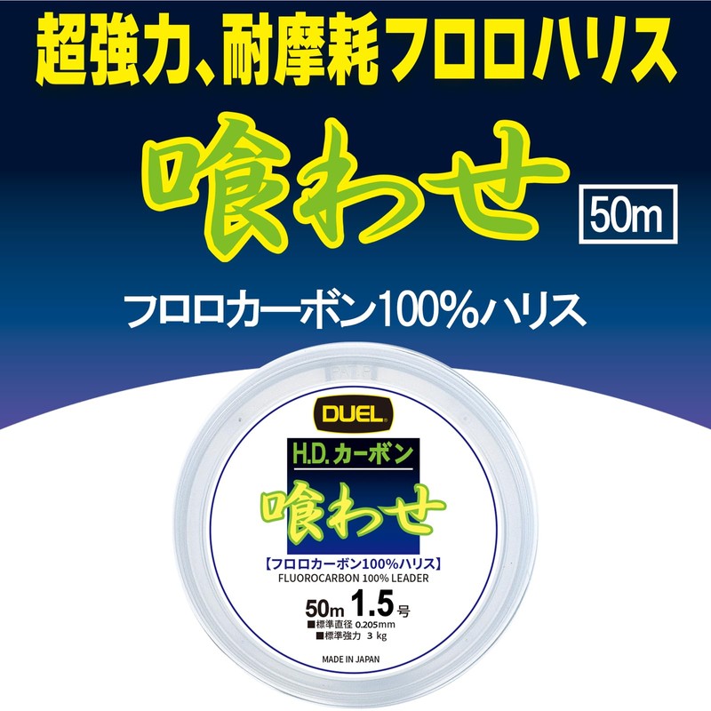 DUEL Harris Eatasa No. 6 100% Fluorocarbon Just Stopper 166.2