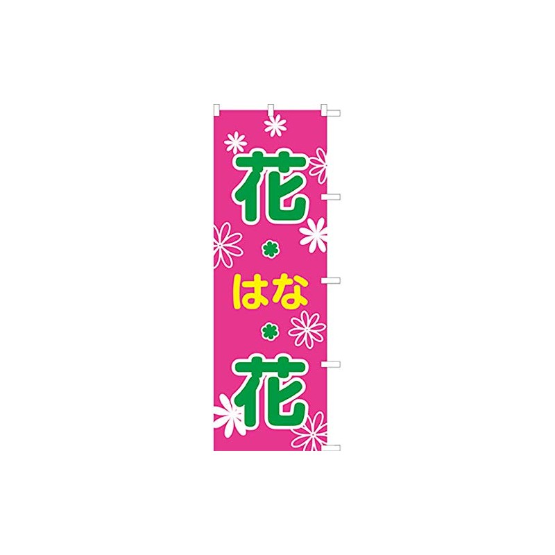 771055007 Flower Flower Streamer Flag, Anti-fray Processed (Sanyu White Coat)