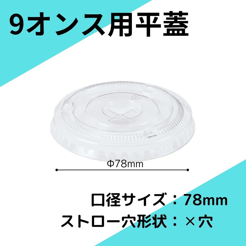 HEIKO 004525009 Clear Cups A-PET Flat Lids for 9 oz