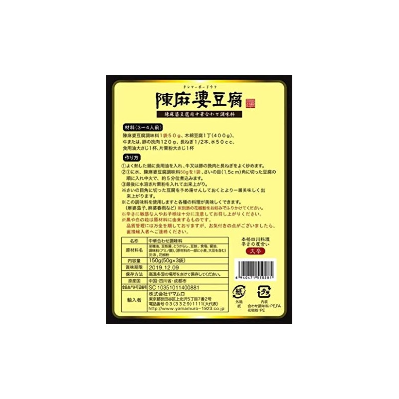 Yamuro Chen Mapo Tofu Compensation, Box (50GX3) x 2 Boxes