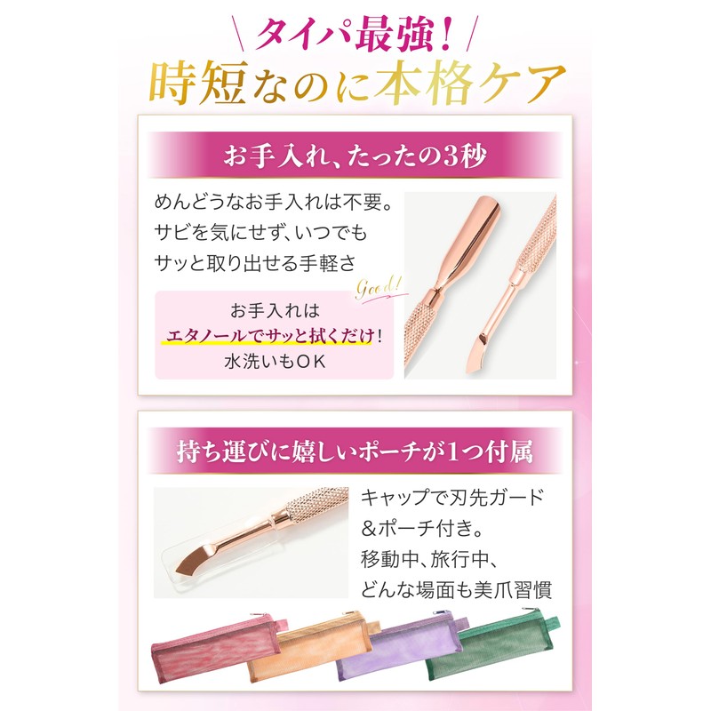 Nail Beautifying Habits, Rose Gold Color, Cuticle Pusher, Ideal Cuticle