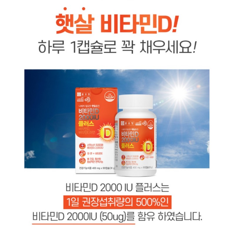 Chong Kun Dang Vitamin D 2000IU Zinc Sunshine Vitamin High
