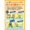 Daiichi Sanitai BMS-002 Disaster Preparedness People Water Puddle Absorbent Sheet