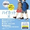Atsugi CH77082 Socks, High Cut Rib Socks, School Commute, Unisex,