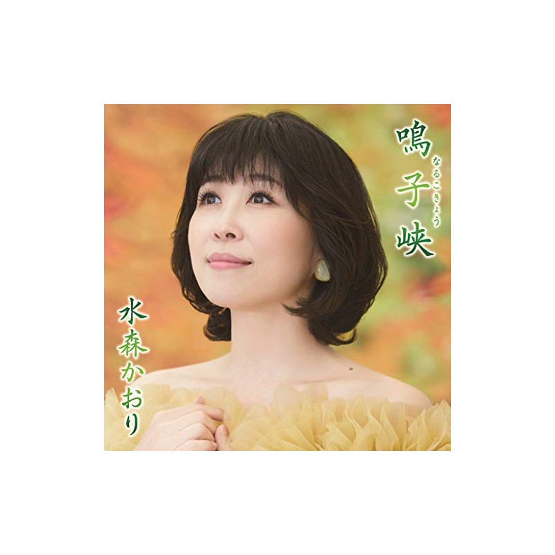 鳴子峡 【タイプA】