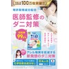 BABY Does Not Increase Dust Mites, 4 Months, Set of