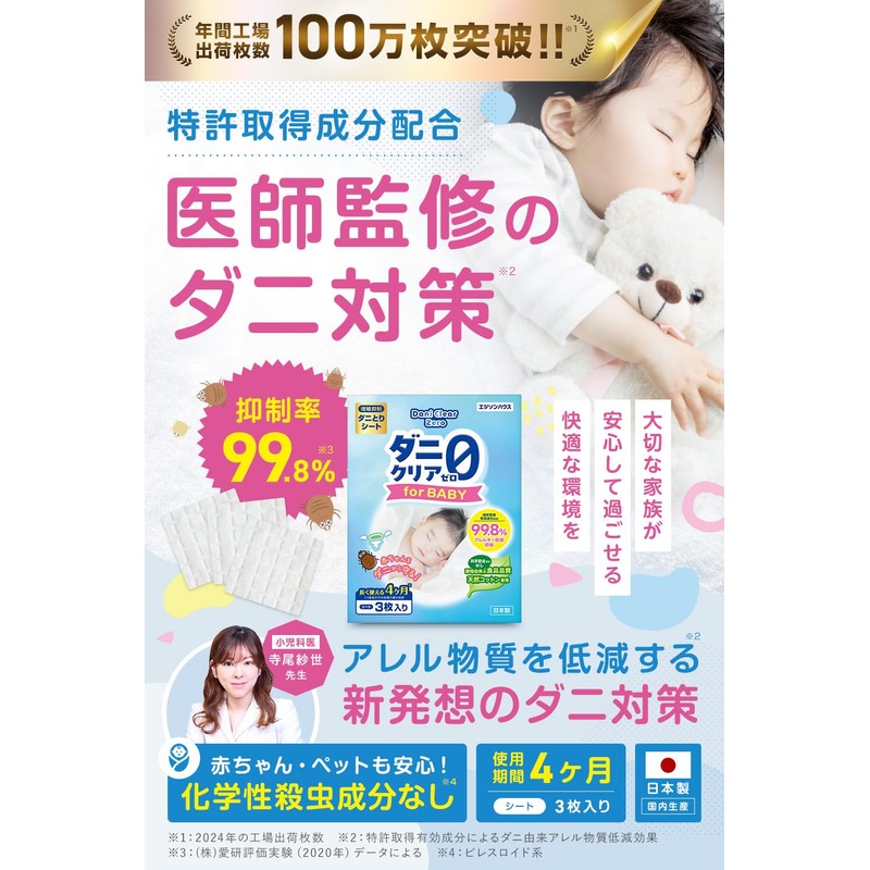 BABY Does Not Increase Dust Mites, 4 Months, Set of
