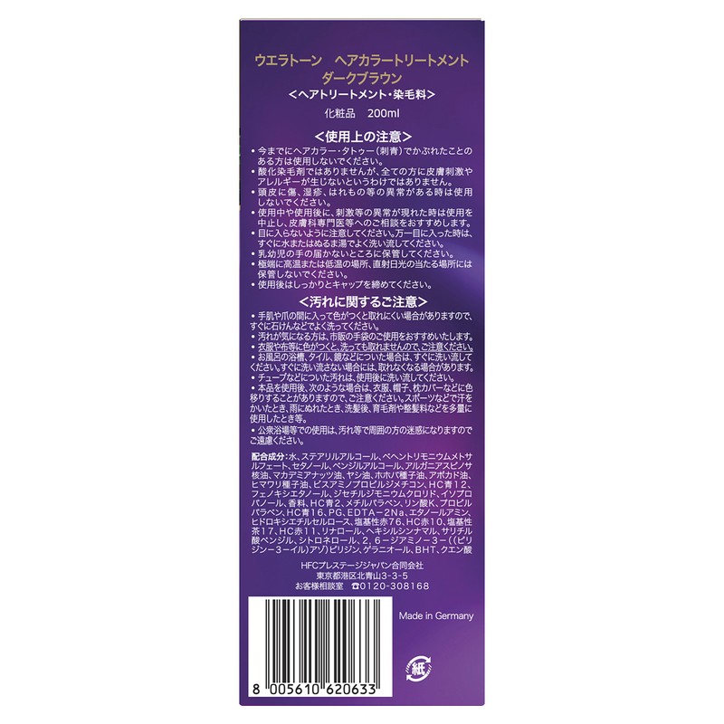 Wellaton Hair Color Treatment, 6.8 fl oz (200 ml)