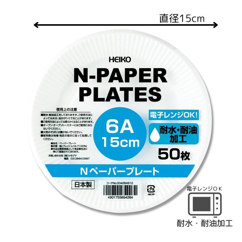 Shimojima 004284912 Heiko Paper Plates, 6A, 5.9 inches (15 cm),