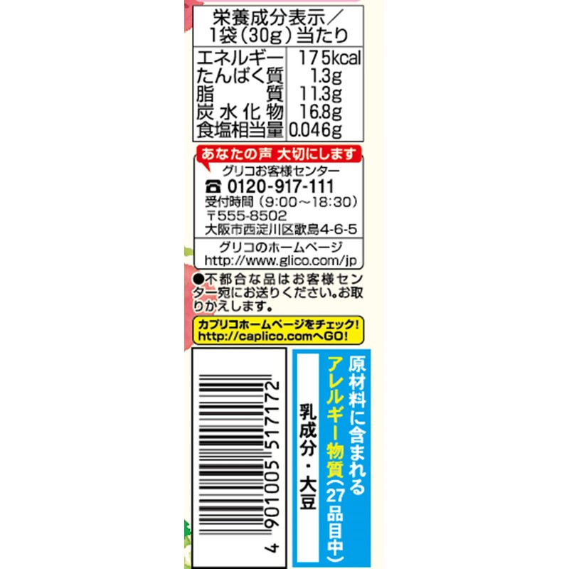 Ezaki Glico Caprico Atama (Strawberry Flavor) 1.1 oz (30 g)