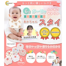 C_himawari Bib, Baby Bib, Boys, Girls, 6-Layer Gauze, Soft, 100% Cotton, Large, Baby Apron, For Nursery Schools, 3 pieces (Aset)