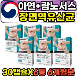 Woman in her 50s, Jang Myeon Station, 10 billion zinc rhamnosus lactic acid bacteria capsule / 50대 여성 장면역 100억 아연 람노서스 유산균 캡슐