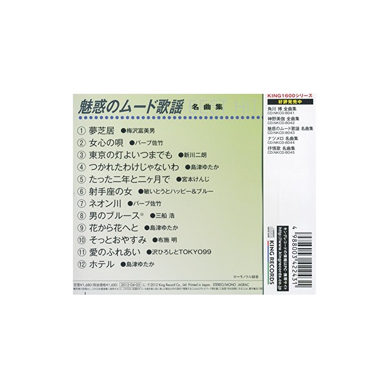 魅惑の ムード歌謡 名曲集 NKCD-8043