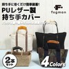fogman Bag, Handle Cover, 3 Button Type, Tote Bag, Basket