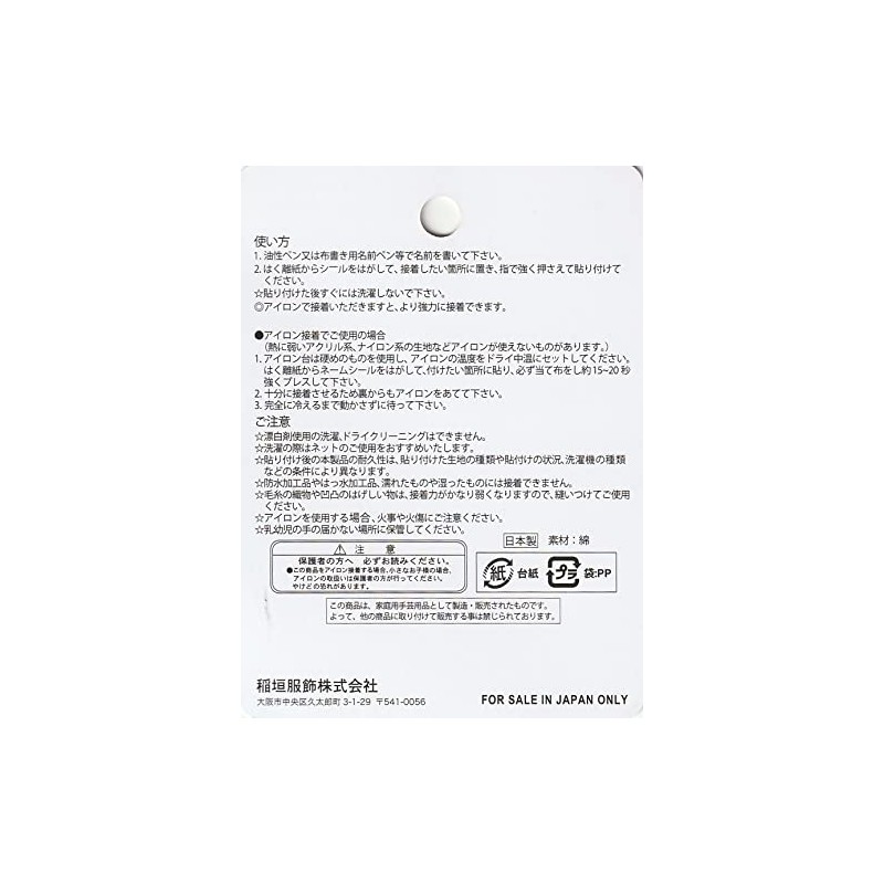 Inagaki ANN016 Anpanman Name Sticker Name Label Sticker Type Dokin-chan