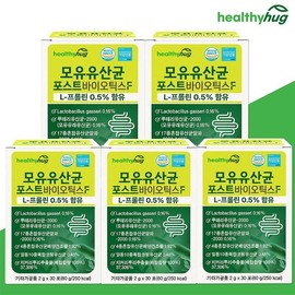 헬씨허그 Breast Milk Lactobacillus Postbiotics F 5 boxes / 모유유산균 포스트바이오틱스F 5박스
