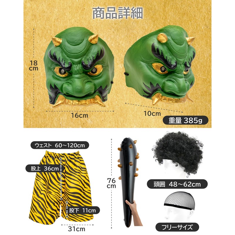 XP Design Demon Face Mask, Setsubun Bean Scattering, Exterminating Demons,