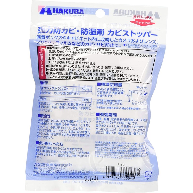 Hakuba P-82 4977187330045 Mildew Preventing Agent, Mold Stopper, 0.9 oz
